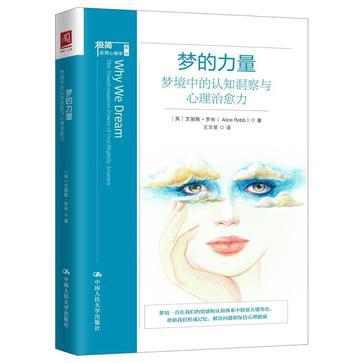 梦的力量