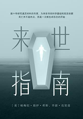 来世指南