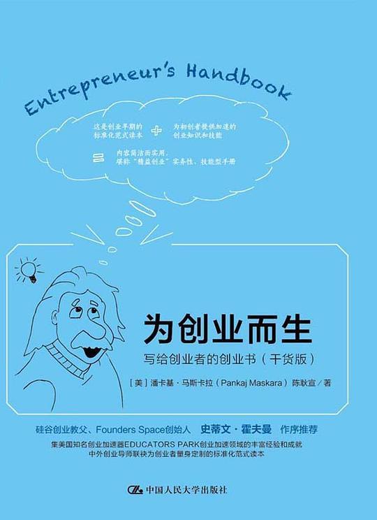 为创业而生(写给创业者的创业书干货版)