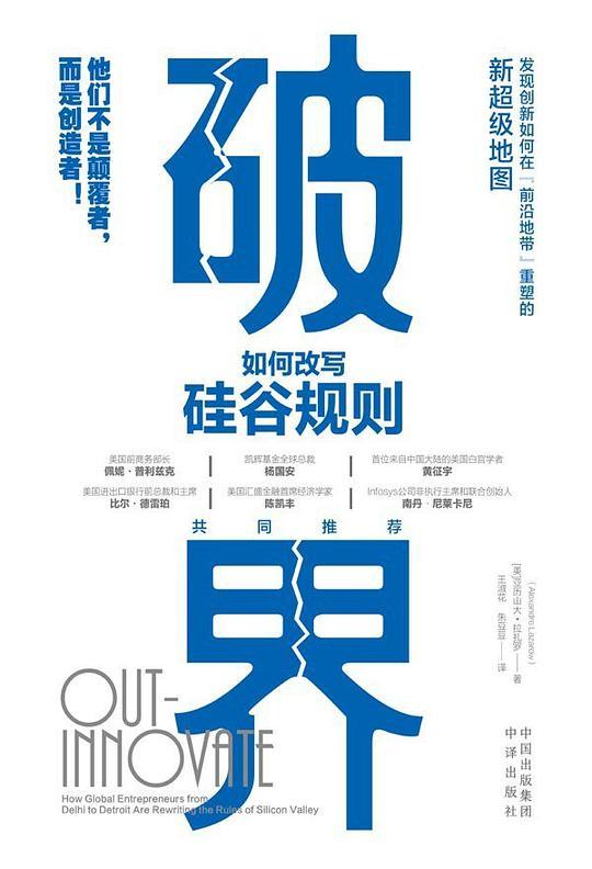 破界：如何改写硅谷规则