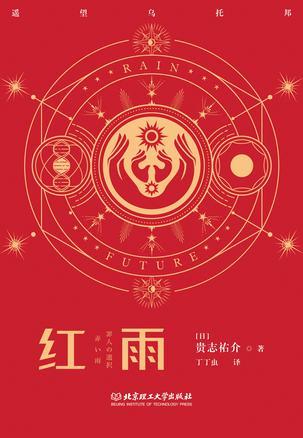 红雨