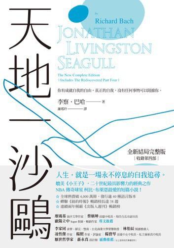 天地一沙鷗(全新結局完整版)