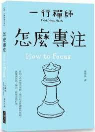 怎麼專注