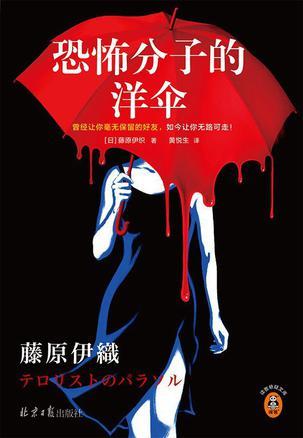 恐怖分子的洋伞