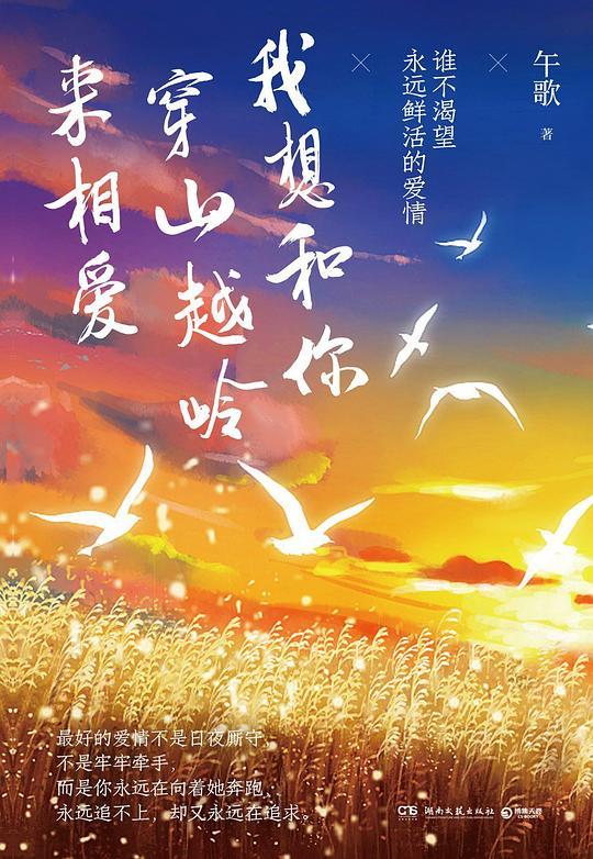 我想和你穿山越岭来相爱