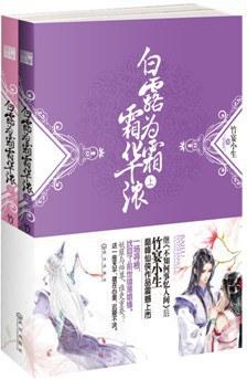 白露为霜霜华浓