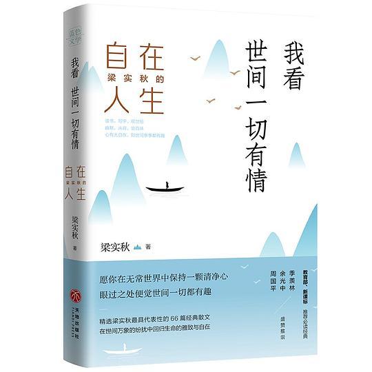 我看世间一切有情