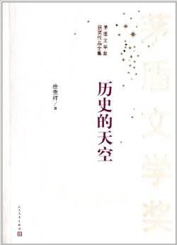 历史的天空