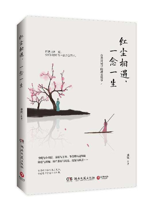 红尘相遇，一念一生