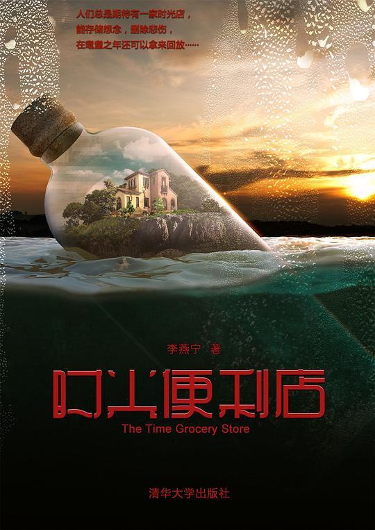 时光便利店