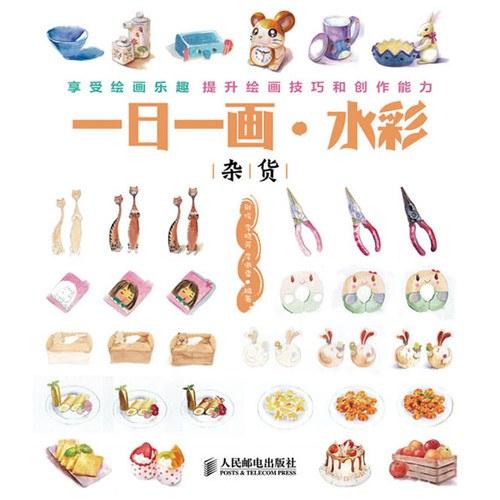 一日一画·水彩