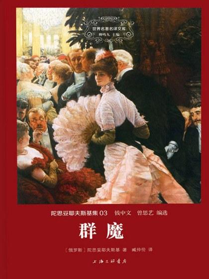 群魔