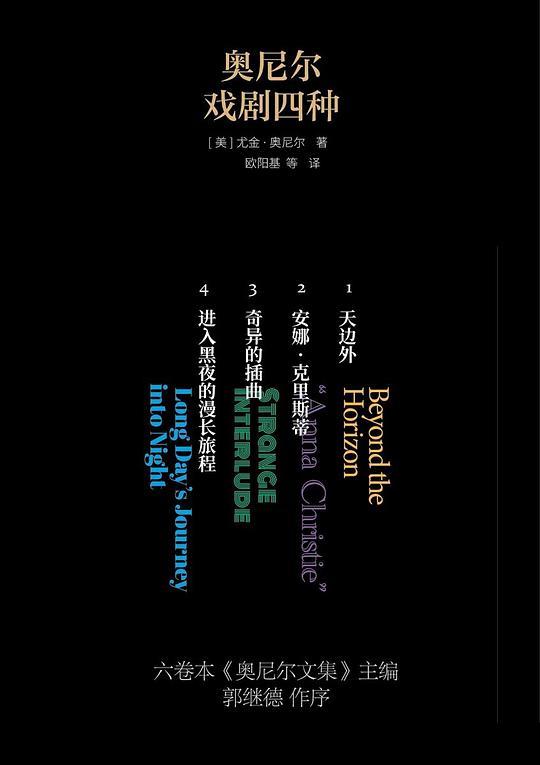 奥尼尔戏剧四种