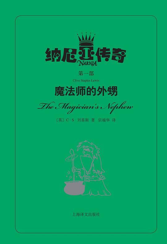 纳尼亚传奇（第一部）