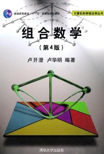 组合数学