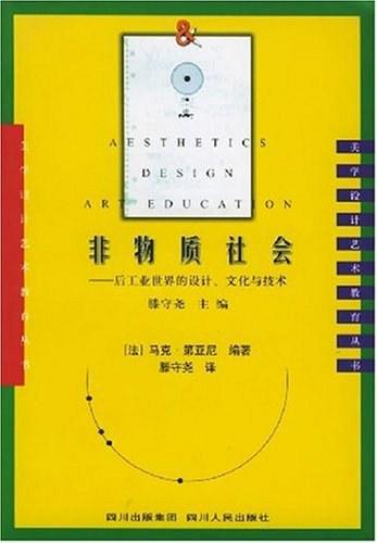 非物质社会