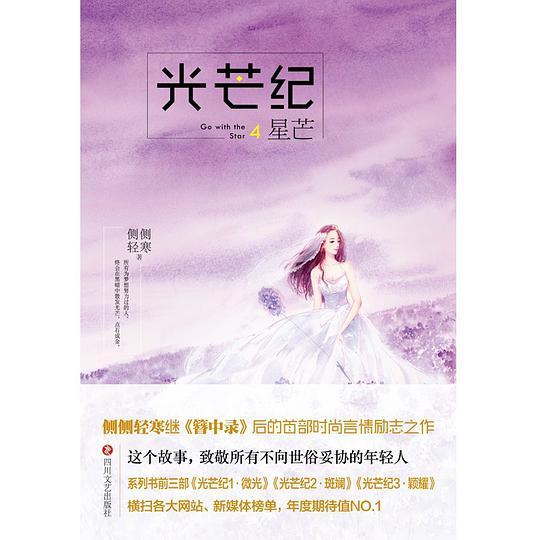 光芒纪4：星芒