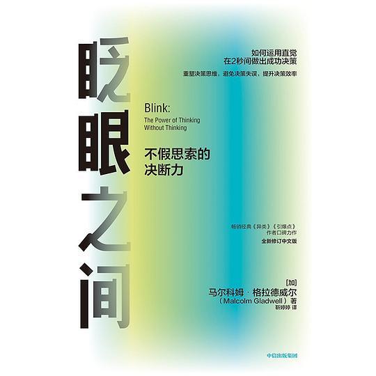 眨眼之间（全新修订中文版）