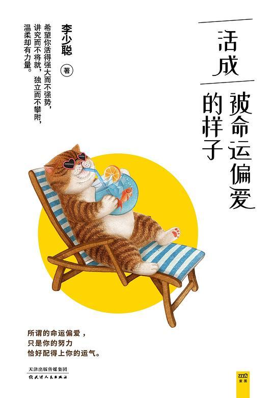 活成被命运偏爱的样子