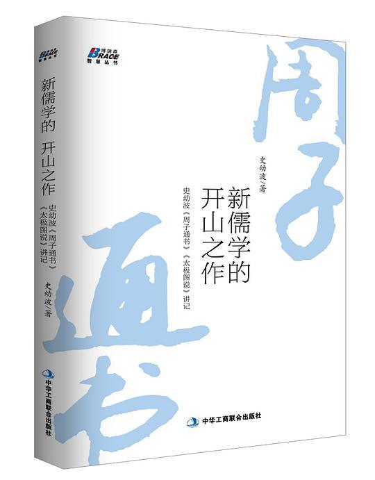 新儒学的开山之作