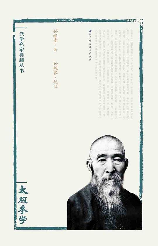 孙禄堂武学集注