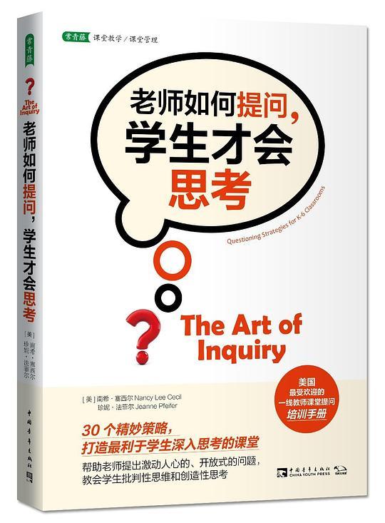 老师如何提问，学生才会思考