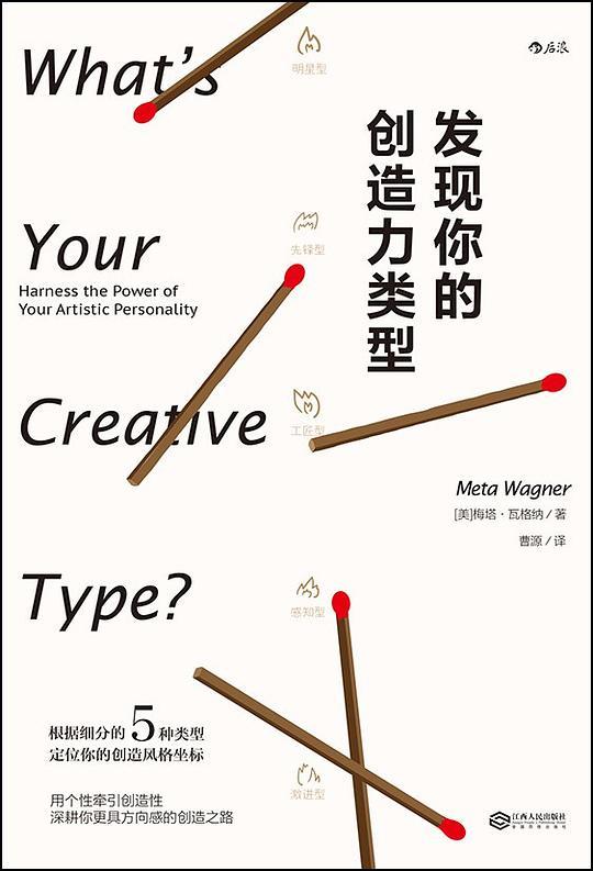 发现你的创造力类型