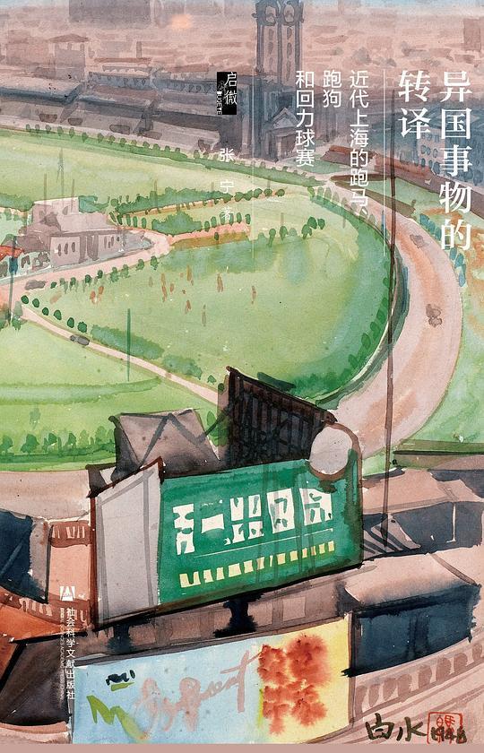 异国事物的转译