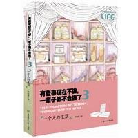 有些事现在不做,一辈子都不会做了3