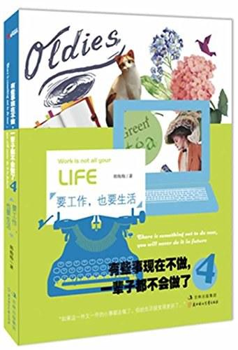 有些事现在不做，一辈子都不会做了4