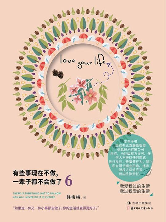 有些事现在不做，一辈子都不会做了 6