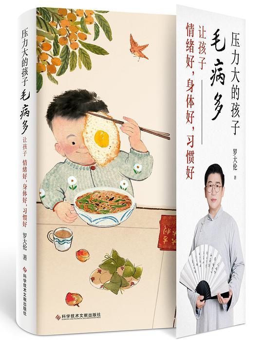 压力大的孩子毛病多