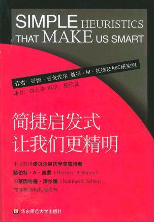 简捷启发式