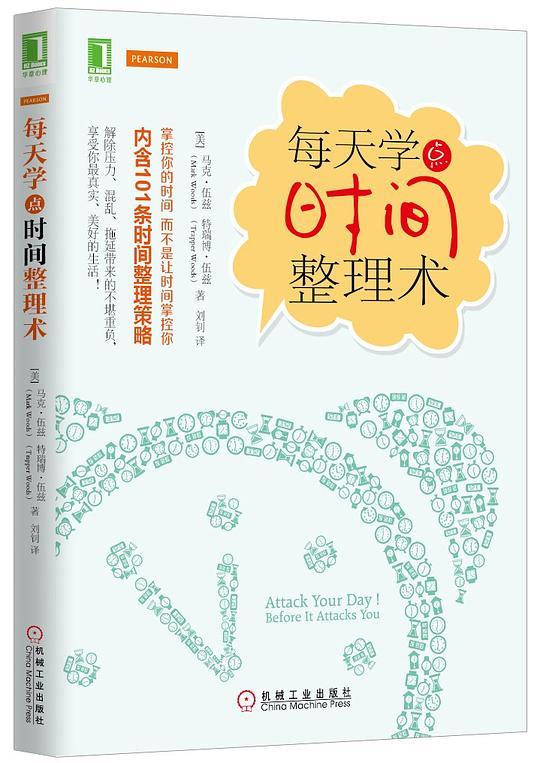 每天学点时间整理术