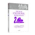 情商·实践版（第2版）