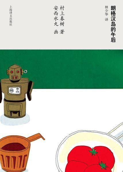 朗格汉岛的午后