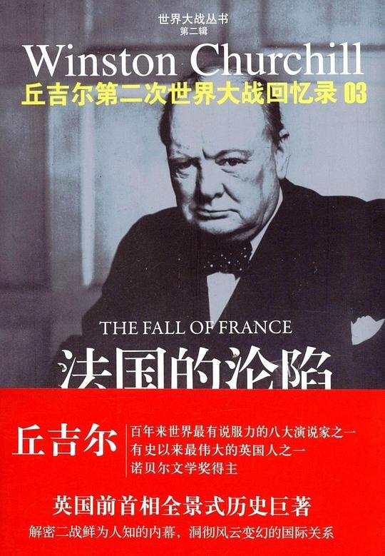 丘吉尔第二次世界大战回忆录03