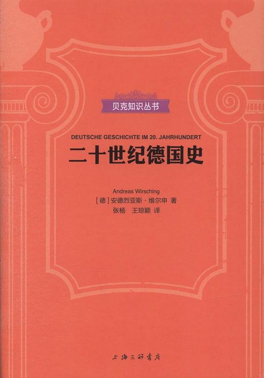 二十世纪德国史