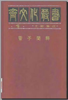 齐文化丛书