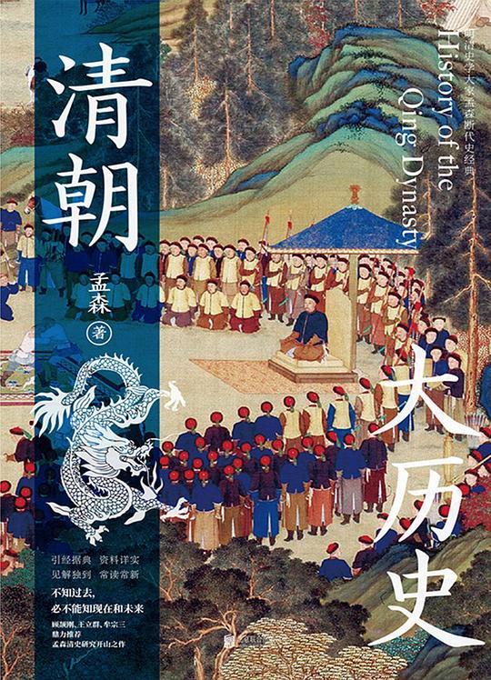 清朝大历史