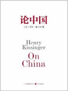 论中国