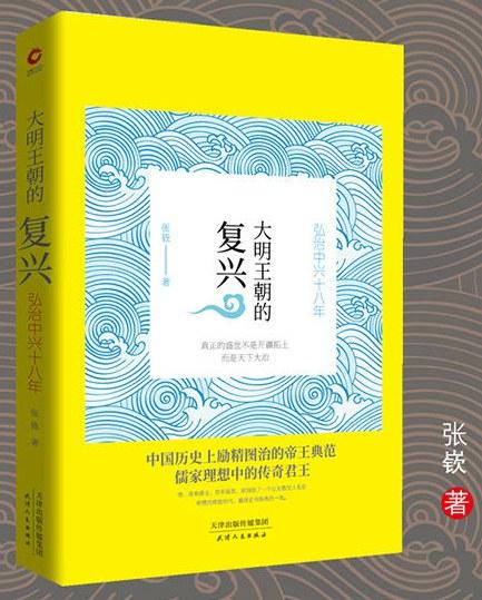 大明王朝的复兴