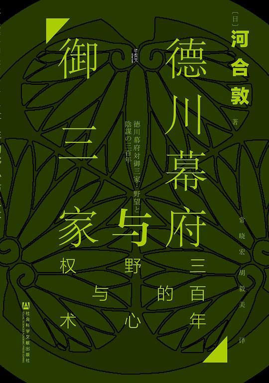 德川幕府与御三家