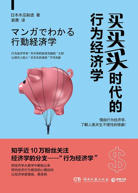 买买买时代的行为经济学