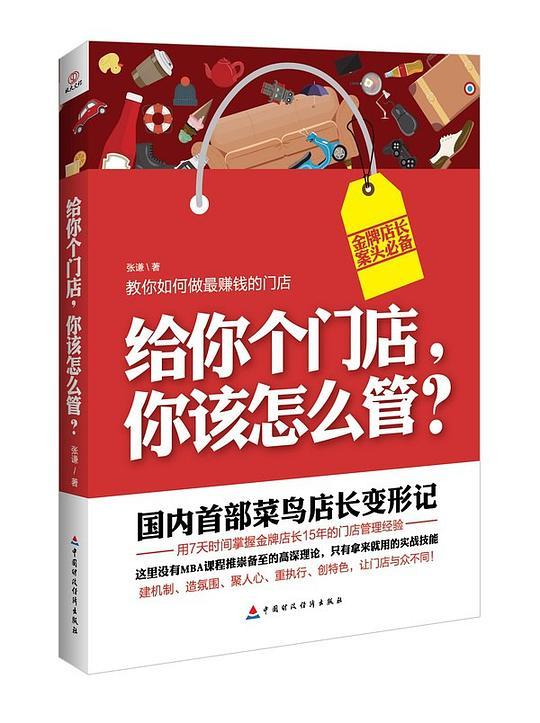 给你个门店，你该怎么管？