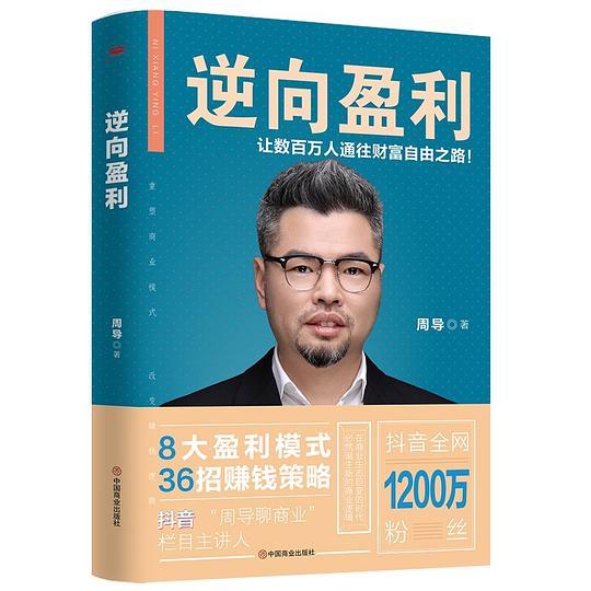 逆向盈利