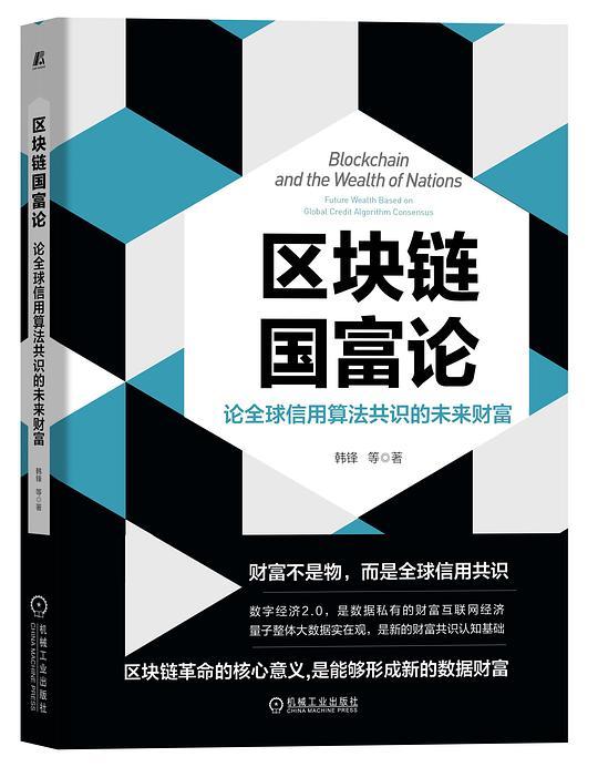 区块链国富论