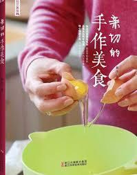 亲切的手作美食