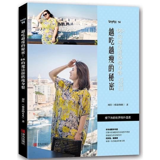 越吃越瘦的秘密