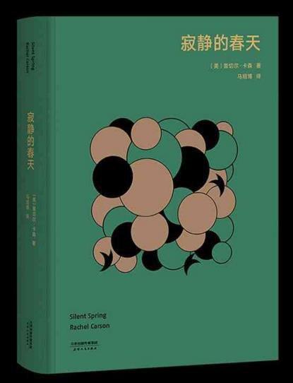 寂静的春天